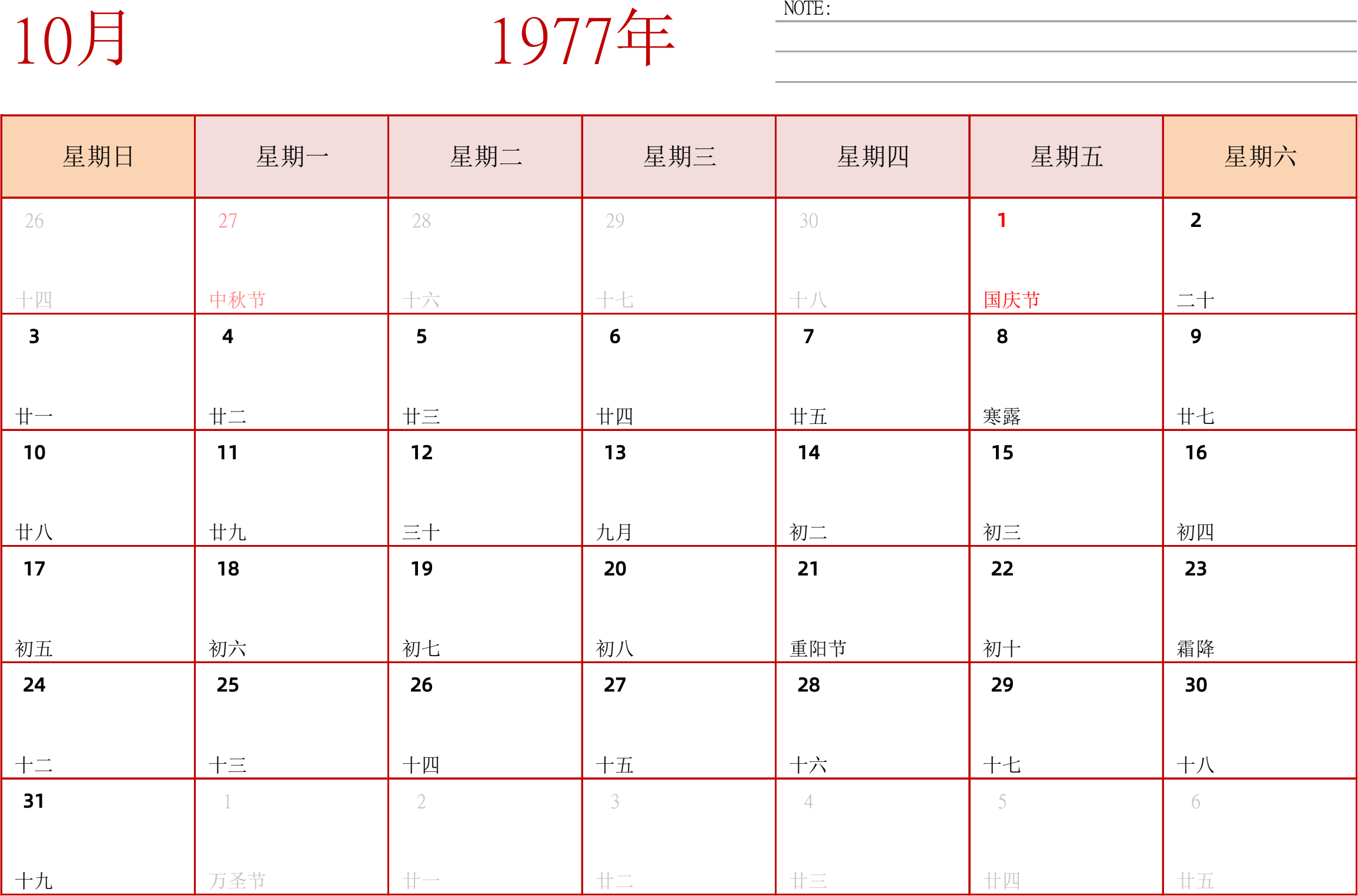 日历表1977年日历 中文版 横向排版 周日开始 带节假日调休安排